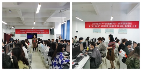 重慶信息技術(shù)咨詢服務(wù)助力，2023年全國高職院校信息素養(yǎng)大賽重慶市市賽圓滿落幕