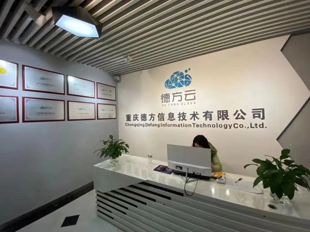 杜小東率隊赴重慶德方信息技術有限公司調研信息技術咨詢服務發展