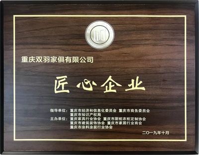 渝派家居精工智造領(lǐng)航未來——2019重慶家居行業(yè)盛典圓滿落幕，雙羽集團攬獲三大殊榮